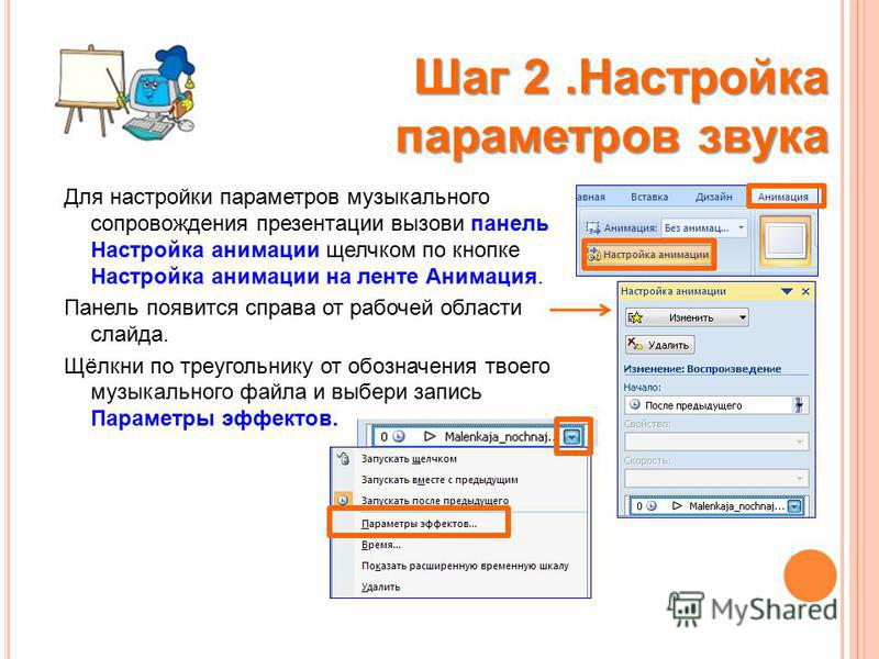 Как вставить музыку на презентацию на все слайды powerpoint 2007