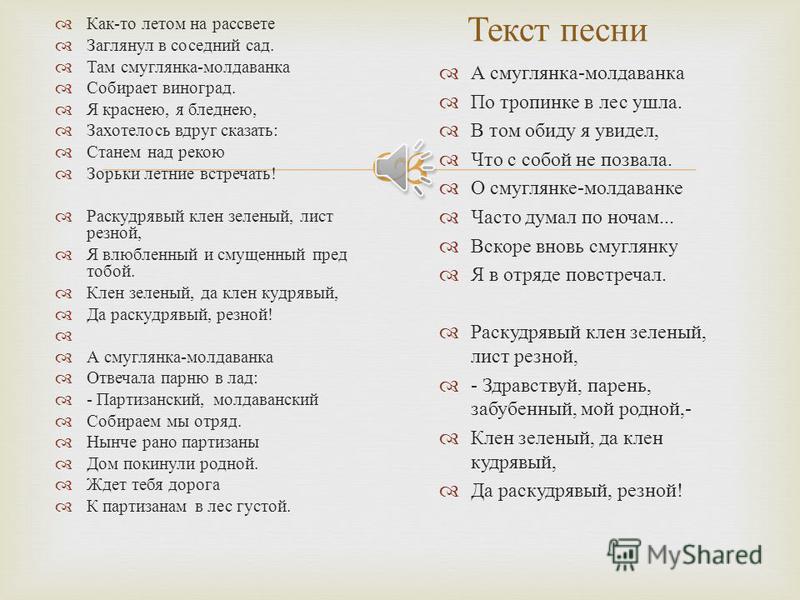 Слушать русский текст