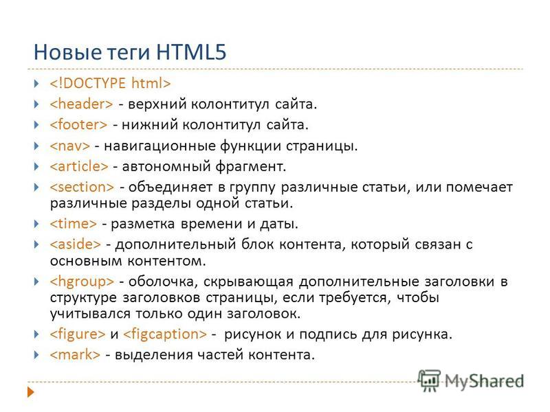 Основные теги html для создания сайта