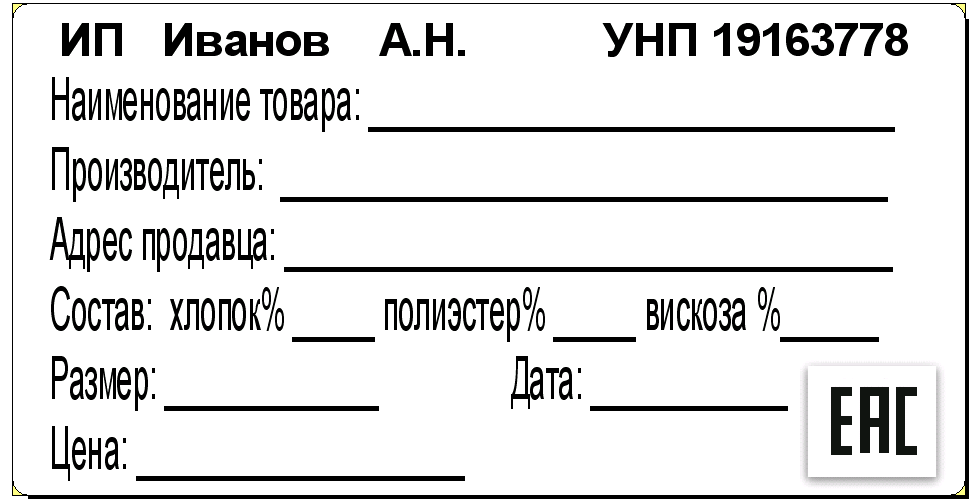 Этикетка на коробку с товаром образец