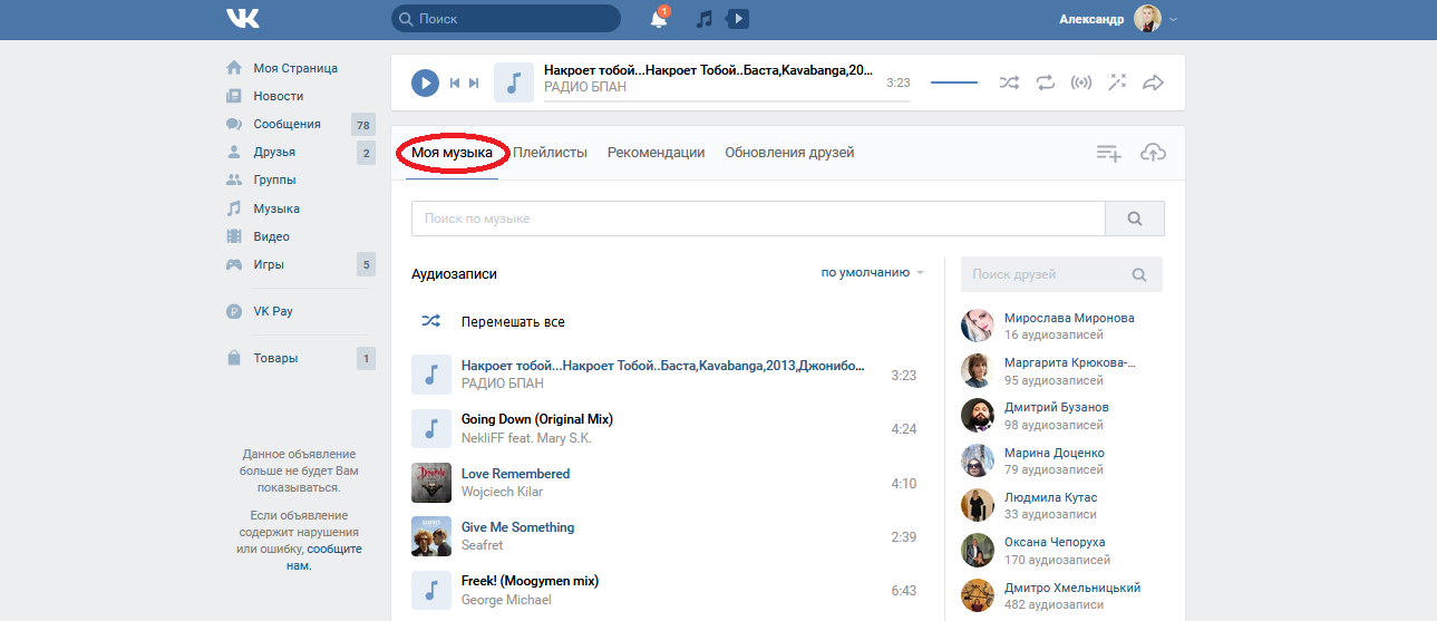 Как удалить все аудиозаписи Вконтакте сразу?