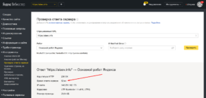Проверка ответа сервера в Яндекс Вебмастере