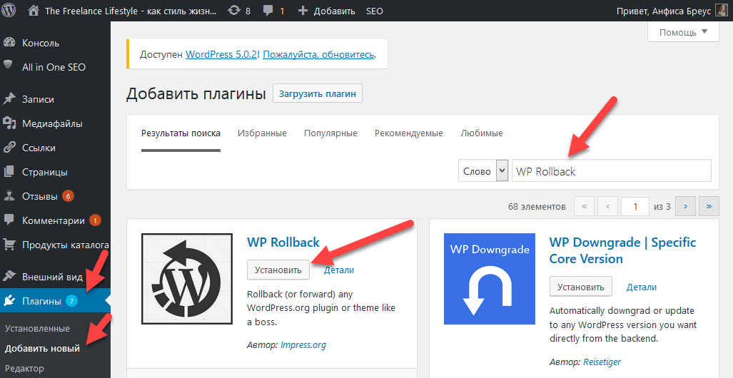 Обновить плагин. Как установить плагин. Как установить плагин на WORDPRESS. Установка плагинов вордпресс. Добавить плагин в вордпресс.