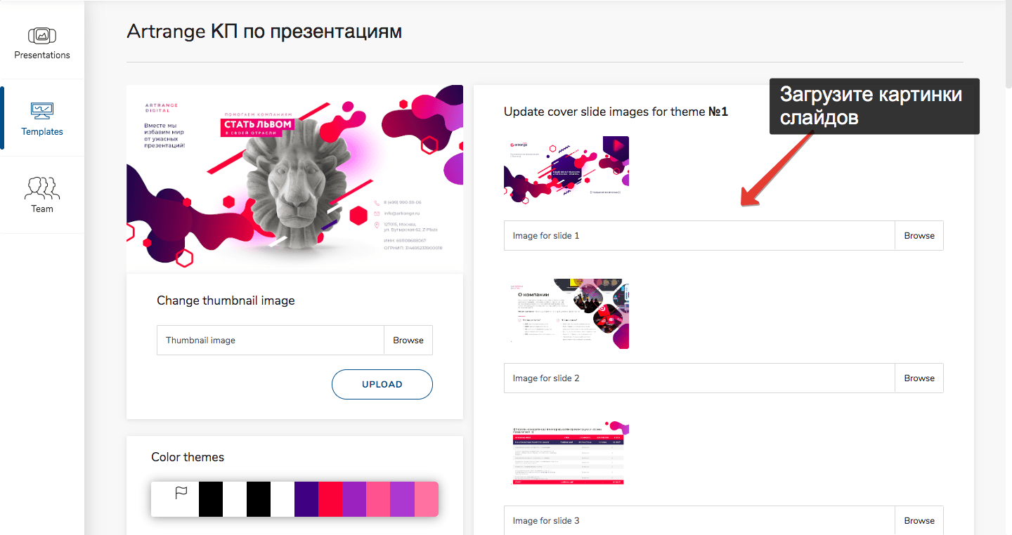 загрузить  шаблон PowerPoint в Slider