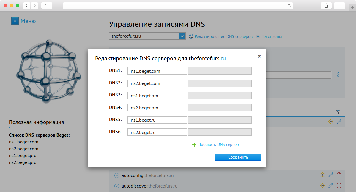 Не синхронизировано с https dns 01 smartape ru 1500 dnsmgr