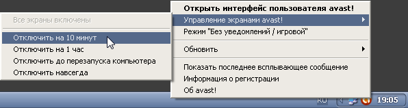 Отключение антивируса avast! на 10 минут