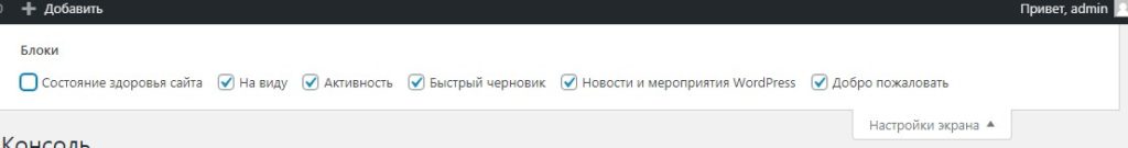 Админ панель WordPress