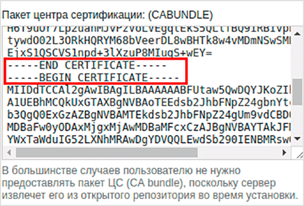 Цепочка сертификатов Cpanel