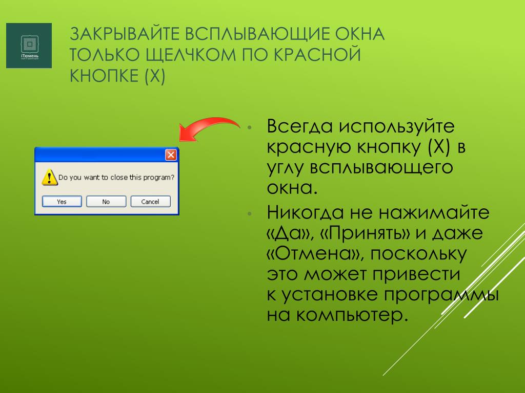 Закрой всплывающие окна. Всплывающее окно для презентации. Всплывающее окно закрыть сайт. Заблокировано всплывающее окно.