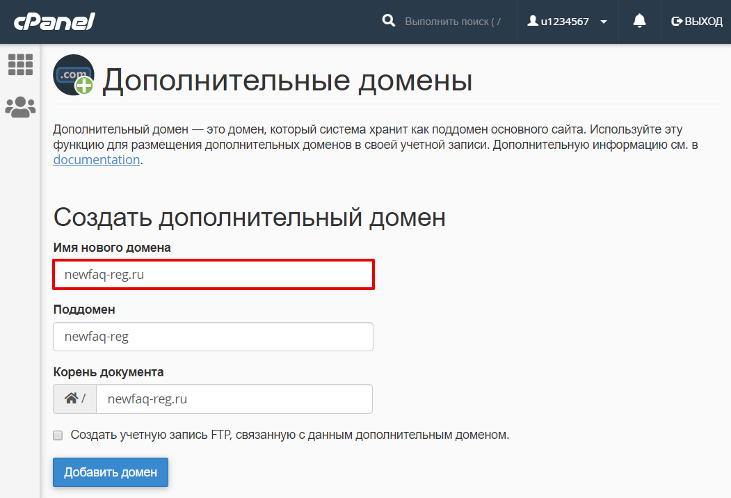 Изменить домен на хостинге 9