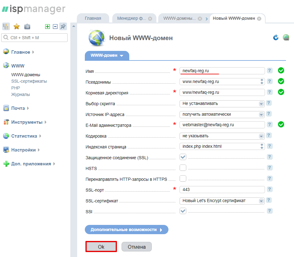 Изменить домен на хостинге 2