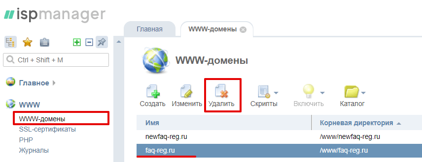 Изменить домен на хостинге 7