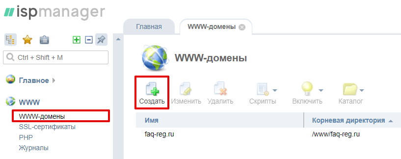 Изменить домен на хостинге 1