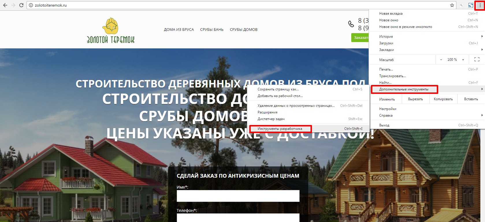 Адаптивность в Google Chrome