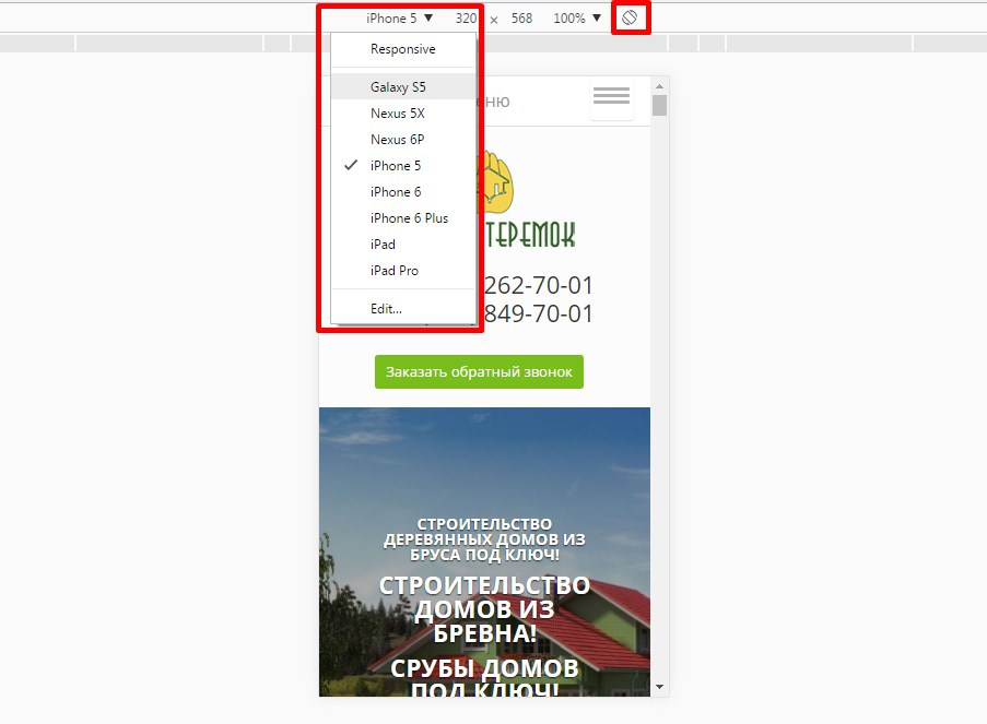 Изменить ориентацию экрана в Google Chrome