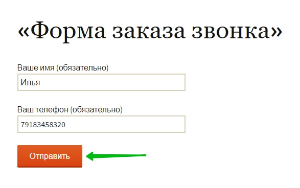 форма заказа звонка