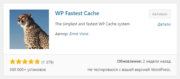 WP Fastest Cache