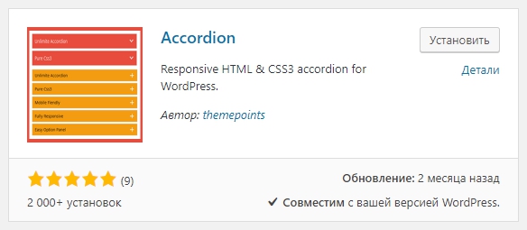 Accordion WordPress