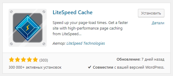 LiteSpeed Cache плагин WordPress