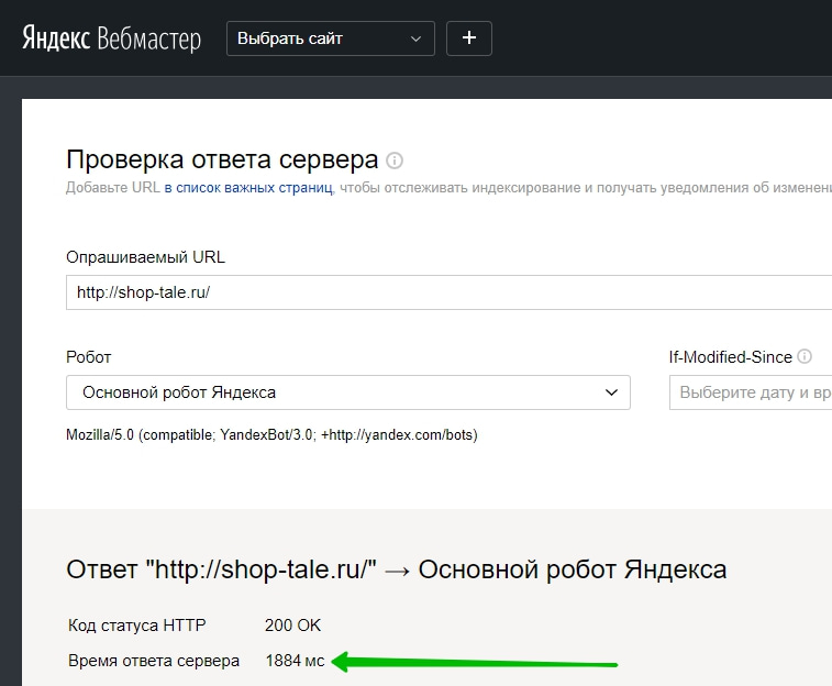 ответ сервера Яндекс вебмастер