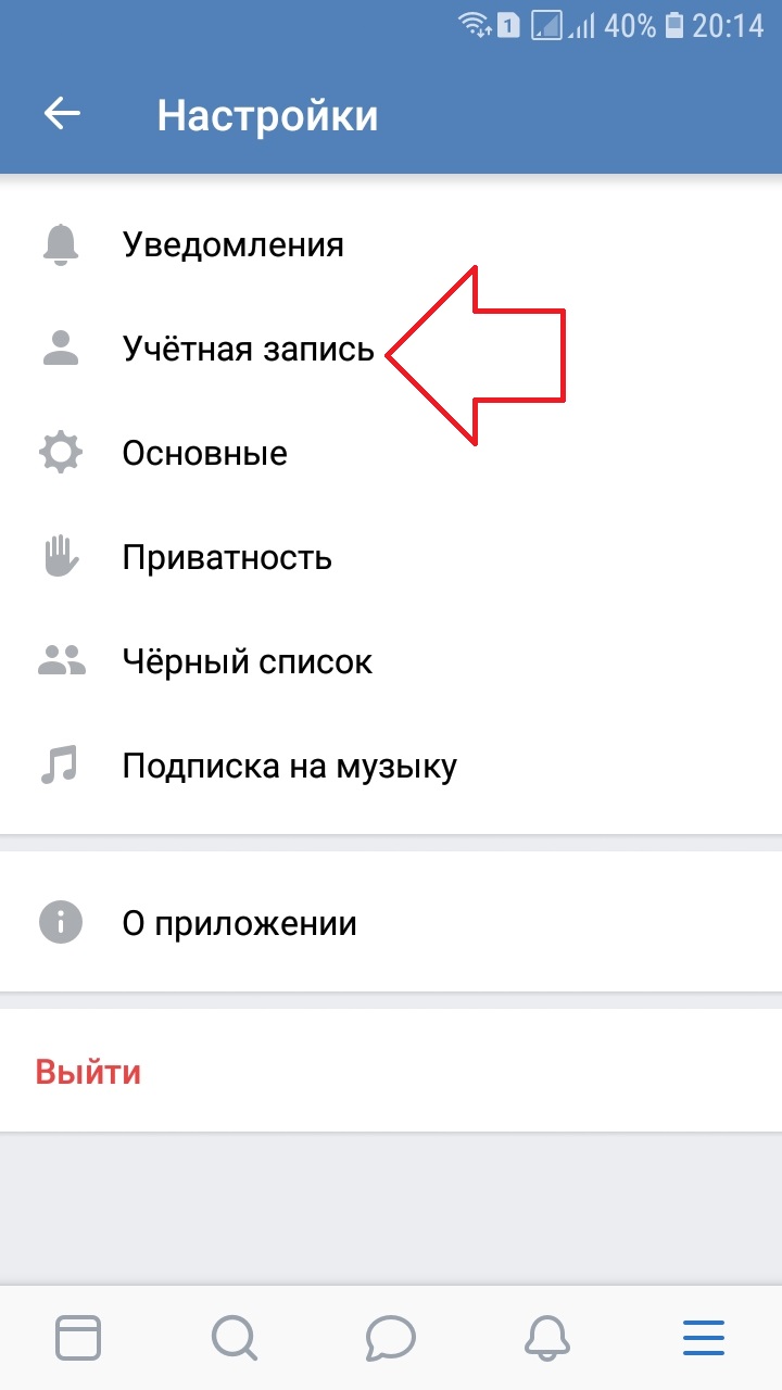 Как настроить подписку. Как закрыть аккаунт в ВК. Настройки ВК. Как найти настройки в ВК на телефоне. Где конфиденциальность в ВК на телефоне.