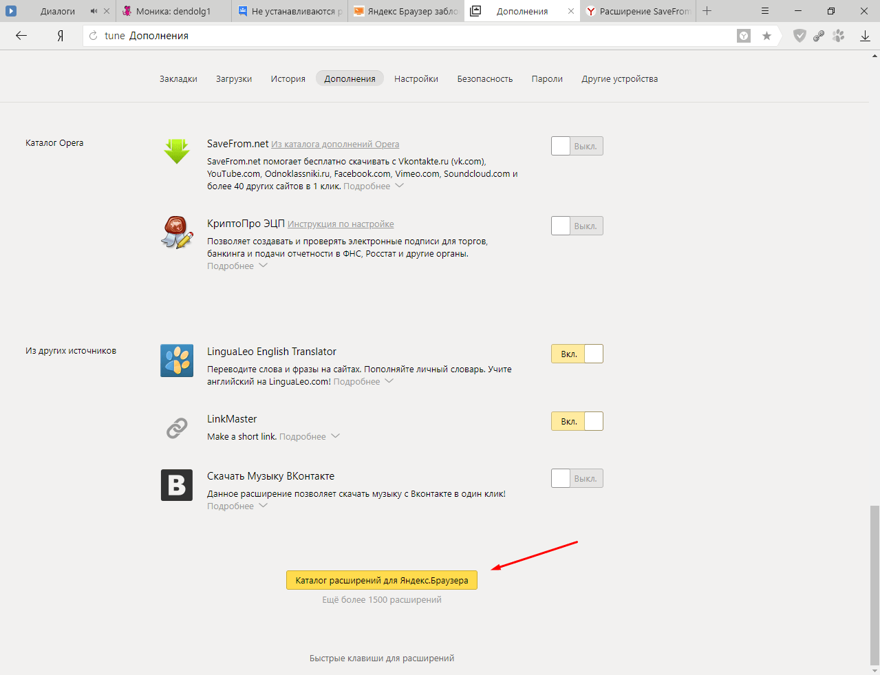Где найти расширения браузера. Кнопка дополнения Яндекса.