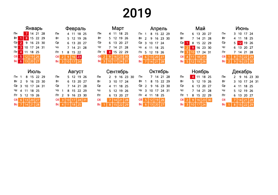 Вертикальный календарь на 2019 - в две строки