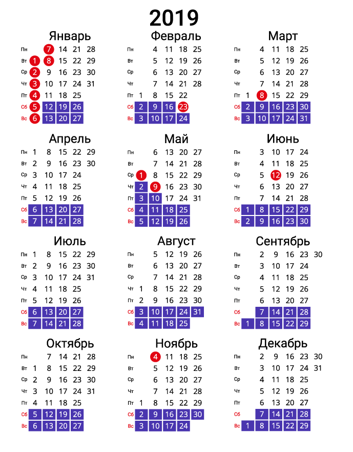 Вертикальный календарь на 2019 - портретный синий