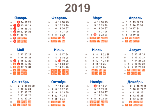 Календарь 2019 год (альбомная ориентация)