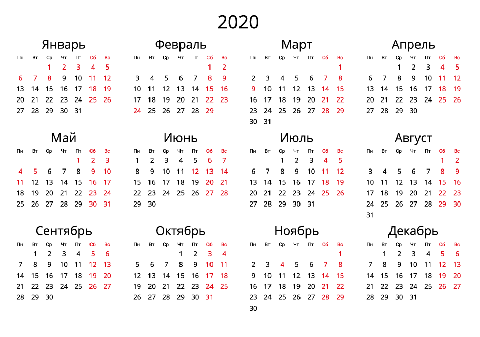 Календарь на 2020 - Альбомный формат