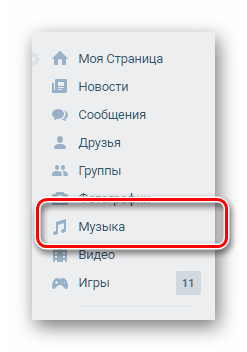 Переход к разделу музыка ВКонтакте