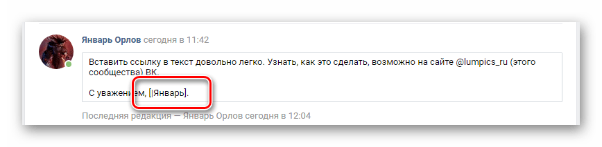 Установка вертикальной черты в текст для вставки ссылки ВКонтакте