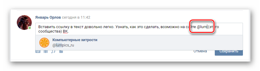 Ввод идентификатора в текст для вставки ссылки ВКонтакте