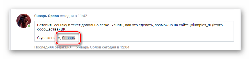 Выбор места в тексте для формы для вставки ссылки ВКонтакте
