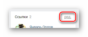 Быстрый переход к разделу ссылки через главную страницу сообщества на сайте ВКонтакте