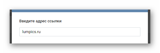 Процесс добавления ссылки в разделе управление сообществом на сайте ВКонтакте