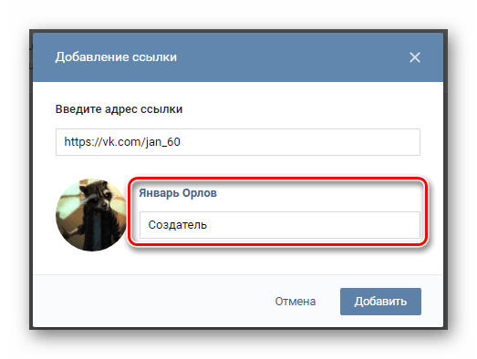 Возможность добавления описания для ссылки в разделе управление сообществом на сайте ВКонтакте