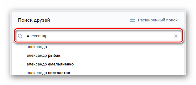 Использование строки поиска пользователей в разделе Друзья на сайте ВКонтакте
