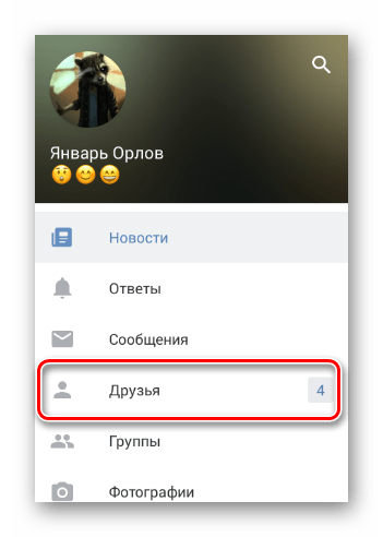 Переход к разделу Друзья через главное меню в мобильном приложении ВКонтакте