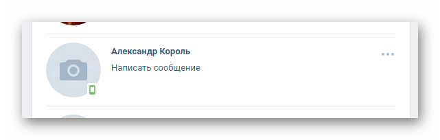 Успешно добавленный друг через раздел Заявки в друзья на сайте ВКонтакте
