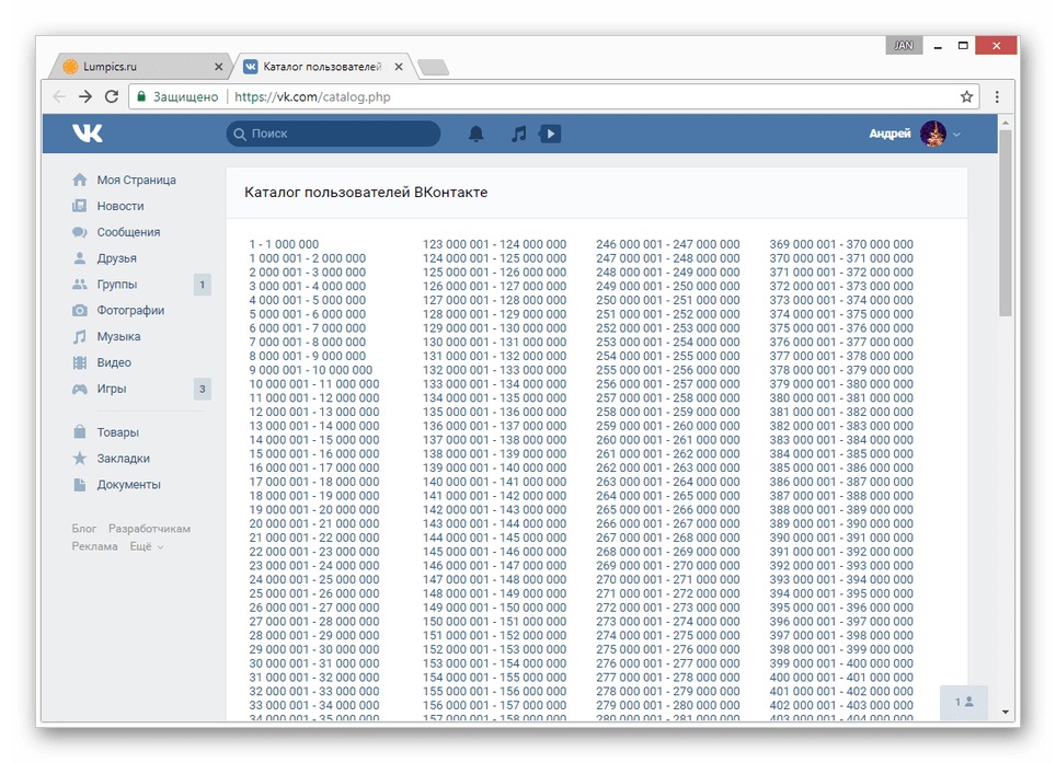 Просмотр стартовой страницы каталога пользователей ВК