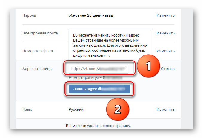 Занять адрес страницы на сайте ВКонтакте