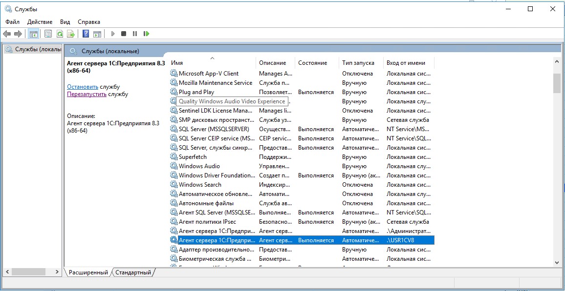 Перезапускаем службу «Агент сервера 1С:Предприятия 8.3 (x86-64)»