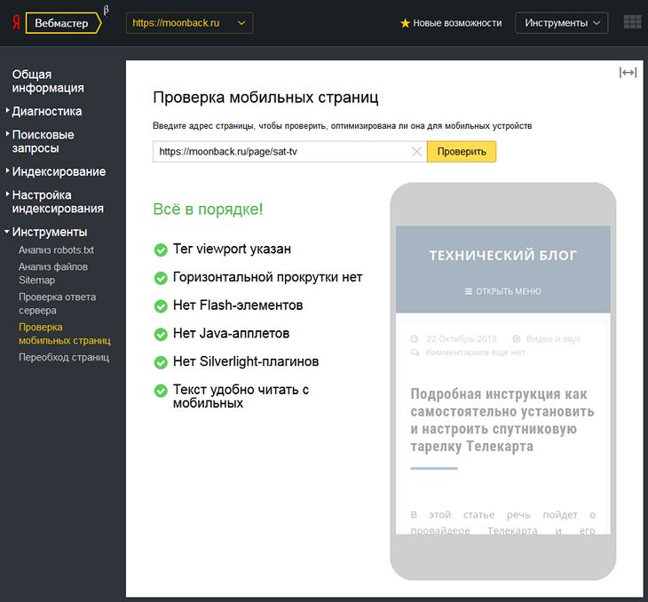 Проверка адаптивности Яндекс