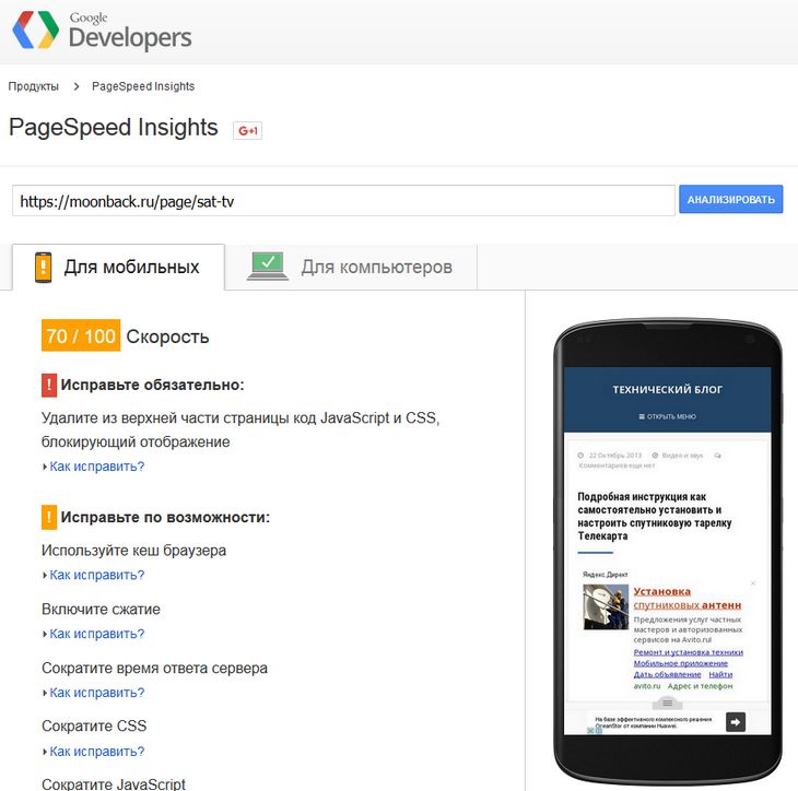 Проверка скорости и адаптивности PageSpeed Insights