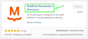 Установка плагина MailPoet Newsletters