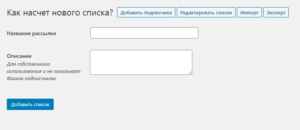 Создание списка подписчиков для рассылки