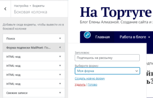 Как установить форму подписки MailPoet на сайт WordPress