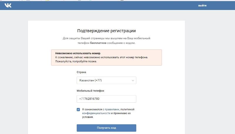 Регистрация невозможна. Номера для ВК. Номера телефонов для регистрации. Номер телефона для ВК. Вирт номера для ВК.