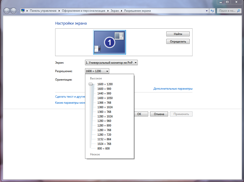 Как узнать расширение экрана на компьютере. Стандарты разрешения экрана. Список разрешений монитора. Существующие разрешения экрана. Все стандартные разрешения экрана.